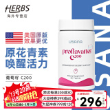 优莎娜（usana）葡萄籽精华维生素OPC葡萄籽C100/C200高含量原花青素美国原版 200mg*56粒