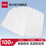 得力（deli）加厚型欧式带孔快劳夹 A4两孔文件活页夹打孔夹资料文件册双孔合同插页档案夹快捞夹 100只加厚型11孔内页袋 64050