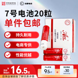 白象（WHITE ELEPHANT）ACE7号碱性电池20节盒装LR03七号干电池适用遥控器手电筒玩具键盘鼠标收音机G758-4S【一件包邮】
