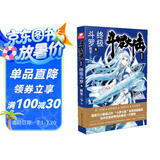 斗罗大陆第四部 终极斗罗8