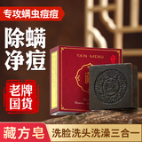 肌肤之食藏方皂洗脸洁面控油除螨皂硫磺深沉清洁洗澡手工香皂肥皂男女通用 2盒装藏方手工皂