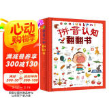 3-6岁 拼音认知翻翻书（拼音字母 音节认知 趣味拼读 赠送卡片 音频指导）