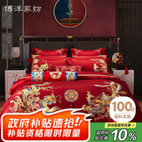 博洋家纺结婚十件套纯棉新婚红色100支长绒棉刺绣龙凤婚庆套件1.8米