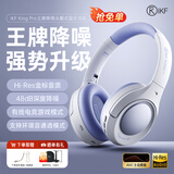 iKF King Pro2.0【升级48db多档降噪】主动降噪头戴式耳机无线蓝牙金标音乐hifi电竞游戏fps耳麦有线 升级2.0版-星光紫-Hires金标音质 高阶版 带APP