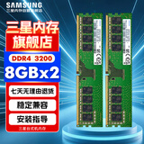 三星 SAMSUNG 台式机内存条 (8G×2) DDR4 3200频率