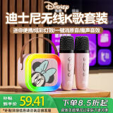迪士尼（DISNEY）无线K歌麦克风音响话筒一体卡拉ok带声卡家庭KTV套装蓝牙音箱六一儿童玩具女孩生日礼物 K201米妮