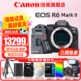 佳能（Canon）r6二代全画幅微单相机 vlog视频数码高清R62代 EOS R6 Mark II专业级微单 R6二代单机【含E6P原装电池一块】 官方标配【不含内存卡基础配件 推荐购买套餐】