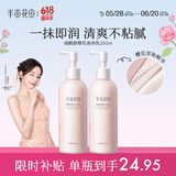 半亩花田【热巴同款】身体乳烟酰胺樱花保湿滋润香体润肤补水留香莹润女 【老客囤货装】身体乳250ml*2