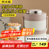 炊大皇304不锈钢保温提锅2.5L大容量真空保温桶多层焖烧便携便当饭盒