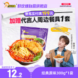 好欢螺 螺蛳粉（水煮型）广西柳州特产方便速食粉丝米线 袋装300g