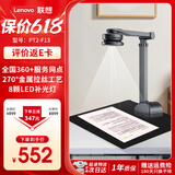 联想（Lenovo）扫描仪高拍仪自动连续扫描高速办公A4软底便携1800万高清像素PT2-F13