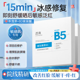 透真积雪草修复面膜 B5晒后修护敏感肌屏障泛红收缩毛孔晒伤急救补水
