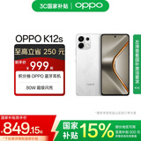 OPPO K12s 5G手机 7000mAh五年长寿大电池 80W超级闪充 全新骁龙6芯片 NFC 红外遥控 AI手机 星芒白 12GB+256GB
