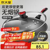 炊大皇炒锅不粘锅 32cm少油烟平底炒菜锅煎锅 电磁炉明火通用锅WG15068
