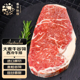 春禾秋牧 澳洲大麦牛谷饲120天原切西冷牛排1kg/5片 价低山姆源头直发