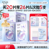 欧诗漫（OSM）晒后美白淡斑补水面膜男女通用20片烟酰胺保湿提亮护肤品送女友