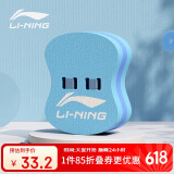 李宁LI-NING 浮板 EVA优质打水板 儿童背漂浮板方形打水板防滑LNQT043-2天蓝
