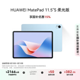 HUAWEI MatePad 11.5''S 柔光版 国家补贴15% 华为平板电脑高刷2.8K柔光屏学习8+256GB WIFI海岛蓝