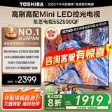 东芝（TOSHIBA）电视 Z500QF MiniLED控光 144Hz高刷 4k超清 3+128GB大内存 火箭炮音响 以旧换新 家电国家补贴 55英寸 55Z500QF