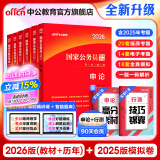 中公教育2026国家公务员考试教材国考历年真题用书行测申论教材历年真题试卷题库公考考公教材2025 【模拟系列】2026版国考+模拟 6本