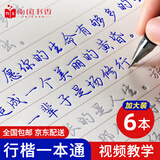 南国书香【礼盒装】南国书香凹槽行楷字帖成人控笔训练行书练字帖暑假行楷速成钢笔字帖硬笔书法临摹行草
