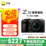 尼康（Nikon）Z30 微单相机 微单机身 无反相机 半画幅（Z DX 16-50mm f/3.5-6.3 VR）4K超高清视频