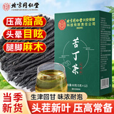 同仁堂苦丁茶60g