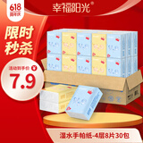 幸福阳光加厚手帕纸 4层8片30包 可湿水加厚  便携 柔韧不掉屑 高品质 4层 8片*30包