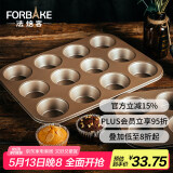 法焙客（FOR BAKE）12连马芬蛋糕模具 玛芬模具 迷你麦芬烤盘蛋挞模烘焙工具