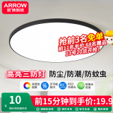 ARROW箭牌照明 吸顶灯超薄三防卧室卫生间灯厨卫灯厨房灯入户灯 黑玉15瓦圆形白光23cm适12平