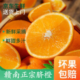 赣南正宗脐橙爆汁橙子水果新鲜当季整箱果冻甜橙春伦橙晚脐橙 【精品果】果径75mm以上 9斤（JD快递）