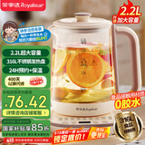 荣事达（Royalstar）养生壶 2.2L全自动316L煮茶壶 24h预约+24h恒温烧水壶18大菜单电热水壶 花茶壶煮茶器YSH22B2