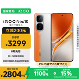 vivo iQOO Neo10 【国家补贴】 16GB+1TB 拉力橙 第三代骁龙8 自研电竞芯片Q2 120W闪充手机