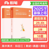 粉笔教资2025高中美术套装3本教师资格证考试用书（教材+历年真题）