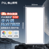 FSL佛山照明集成吊顶灯LED面板灯嵌入式铝扣板平板灯300*600高显金属边框24w白光 银色