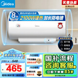 美的（Midea）【整机8年质保】50升电热水器2100W节能省电速热出租屋双重杀菌加长防电墙国家补贴15%F50-21WA1