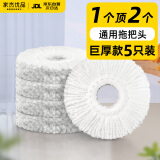 家杰优品超细纤维拖布头替换旋转拖把头吸水墩布头替换装5只装
