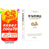 华为管理法：任正非的企业管理心得（精装珍藏）企业管理类书籍