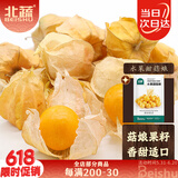 北蔬 菇娘果种子种苗灯笼果黄姑娘盆栽水果种籽 水果甜菇娘种子200粒