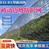 被动防护网柔性主动防护网边坡防护网 缠绕型 PPS SNS 山体防护网 RXI-被动防护网系列/平米单价