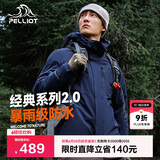 伯希和（Pelliot）[成毅同款]山野2.0冲锋衣男女三合一外套夏季夹克11340105蓝3XL