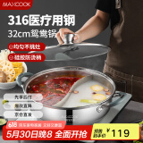 美厨（maxcook）316不锈钢鸳鸯火锅 32cm带盖 燃气电磁炉通用 MCT2003
