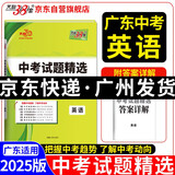 天利38套 2025 英语 广东中考试题精选