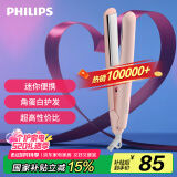 飞利浦（PHILIPS）电卷发棒 直板夹 卷直两用 蓬松发根刘海夹 迷你学生HP8401粉色 520礼物【国家补贴】