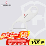 维氏瑞士军刀水果刀面包刀刀具多功能削皮刀瓜果削皮器白色7.6073.7