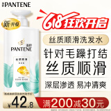潘婷氨基酸洗发水丝质顺滑750G洗发水洗头膏男女通用