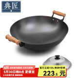 典匠 铁锅炒锅无涂层铸铁锅具 加大双耳圆底炒锅燃气灶炒菜锅少油烟 加大加深炒锅（38-808） 38cm
