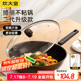 炊大皇（COOKER KING） 不粘锅平底炒锅家用炒菜锅煎锅电磁炉燃气灶通用炒菜锅 绮丽二代不粘炒锅 32cm