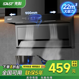 先科（SAST）顶侧双吸抽油烟机燃气灶烟灶套装家用厨房大吸力脱排式7字吸油烟机灶具套装两件套 【标配】22立方自清洗+自装 【900宽】爆款热销