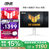 华硕VG27AQL5A-W小金刚27Max 27英寸显示器2K 180Hz显示器210Hz FastIPS FreeSync 0.3ms响应HDR400